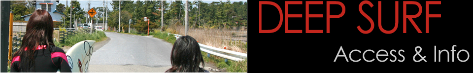 ディープサーフのニュース